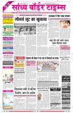 Sandhya Border Times, Sri Ganganagar