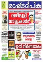 Rashtradeepika Kannur