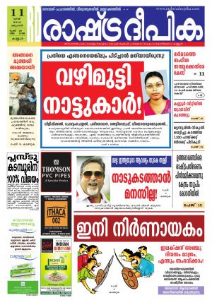 Rashtradeepika kannur 11-05-2016