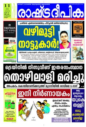 Rashtradeepika Kozhikode 11-05-2016