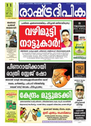 Rashtradeepika Kottayam 11-05-2016