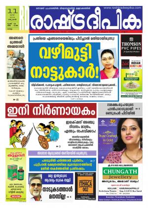 Rashtradeepika Kollam 11-05-2016