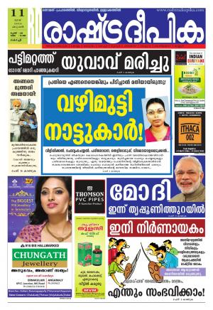 Rashtradeepika Kochi 11-05-2016