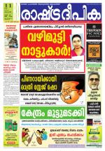 Rashtradeepika Thrissur