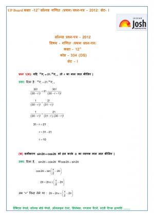 UP Board Class 12 Mathematics First Solved Question Paper Set-1 2012