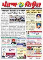Punjab News