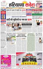 Haryana Savera