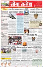 Jaipur Seema Sandesh 