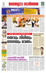 Metrovaartha - Kozhikode