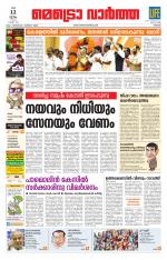Metrovaartha - Thrissur