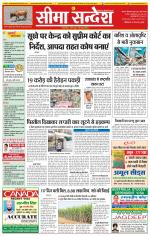 Ganganagar Seema Sandesh 