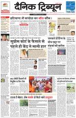 Dainik Tribune (Karnal Edition)