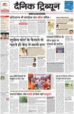 Dainik Tribune (Gurgaon Edition)