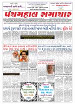 Panchmahal Samachar