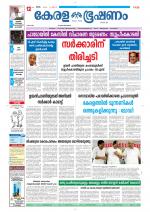 Keralabhooshanam (Thiruvalla Edition)