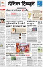Dainik Tribune (Rohtak Edition)