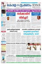 Keralabhooshanam (Malabar Edition)