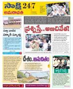 Guntur Amaravathi District