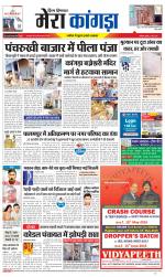 Divya Himachal Dharamsala+ Mera Kangra +Aastha