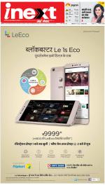 Meerut Upcountry ePaper:Sardhana News Paper,Mawana News Paper - Inext Live Jagran