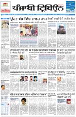 Punjabi Tribune (Delhi Edition)