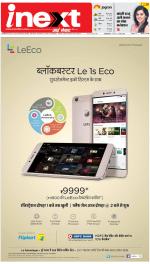 Lucknow Hindi ePaper, Lucknow Hindi Newspaper - InextLive