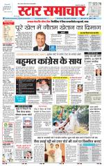 Star Samachar Sidhi