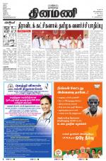 Dinamani - Dharmapuri