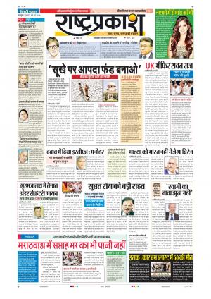 12th May Rashtraprakash