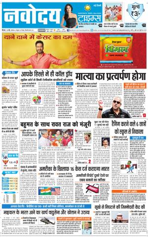 Navodaya Times Main