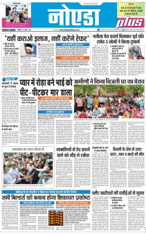 The Navodaya Times Noida