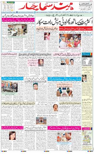 The Daily Hindsamachar Jalandhar
