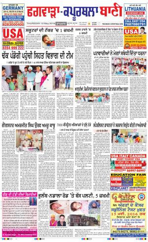  Kapurthala- Phagwara Bani