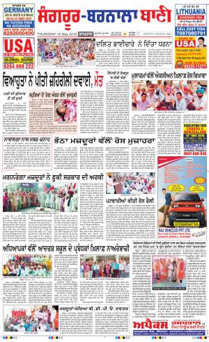  Sangrur - Barnala Bani