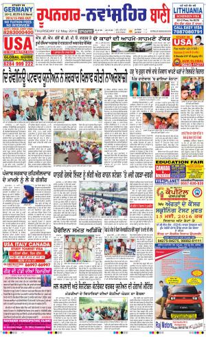  Roopnagar- Shaheed Bhagat Singh Nagar Bani