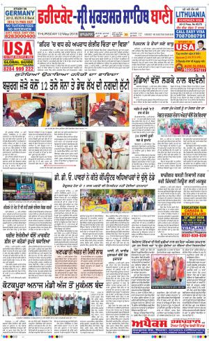  Faridkot - Sri Muktsar Sahib Bani