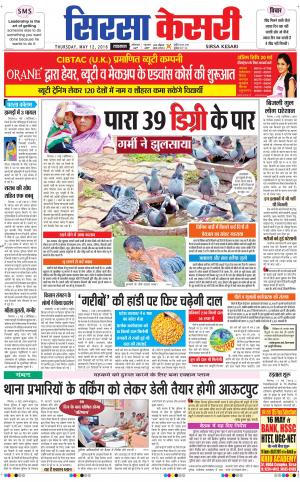  Haryana Sirsa kesari