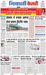 Punjab kesari / Haryana Bhiwani kesari