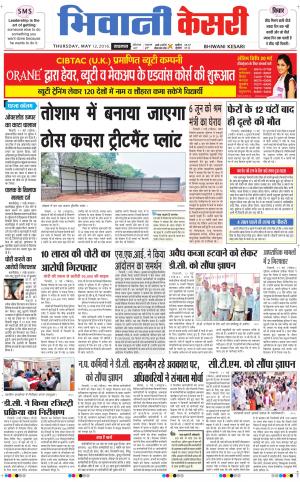  Punjab kesari / Haryana Bhiwani kesari