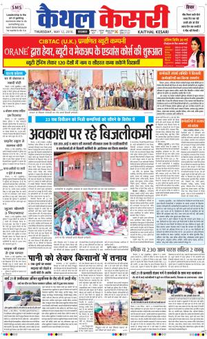  Punjab kesari / Haryana kaithal kesari