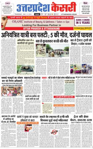  Uttar Pradesh kesari