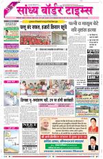 Sandhya Border Times, Sri Ganganagar