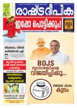 Rashtradeepika Trivandrum
