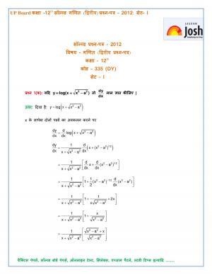 UP Board Class 12th Mathematics Second Solved Question Paper Set-1 2012