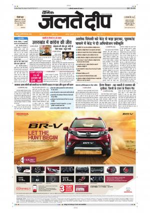 dainik Jaltedeep, Jaipur