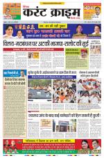 Dainik Current Crime