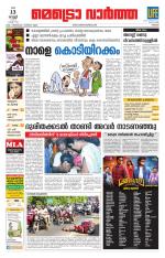 Metrovaartha - Thrissur