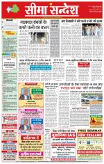 Hanumangarh Seema Sandesh 