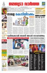 Metrovaartha - Ernakulam