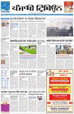 Punjabi Tribune (Delhi Edition)